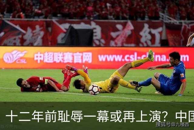 十二年前耻辱一幕或再上演？中国男篮vs伊朗，时间+央视直播调整