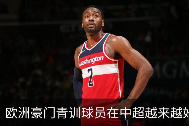 欧洲豪门青训球员在中超越来越好! 北京国安有皇马青训林良铭 申花有阿森纳青训李可